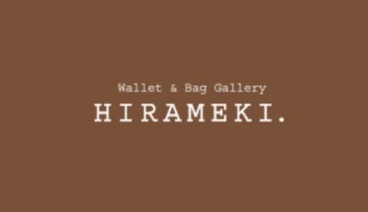 HIRAMEKI（ヒラメキ）の実店舗はどこにあるの？革財布通販